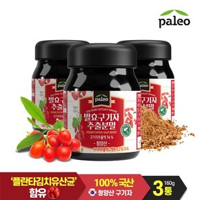 발효구기자 추출분말 160g, 3통