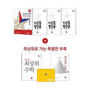 디딤돌 초등 국수사과 5-1 전과목 세트 (전4권) (2023) - 국사과 통합본/수학 기본+응용