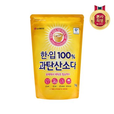 엘지생활건강 한.입 100% 과탄산소다 1kg