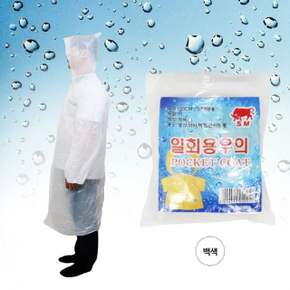 일회용 우의 우비 비옷 백색 장마철 필수템 레인코트
