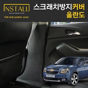 쉐보레올란도 스크래치방지커버 모음전 /올란도