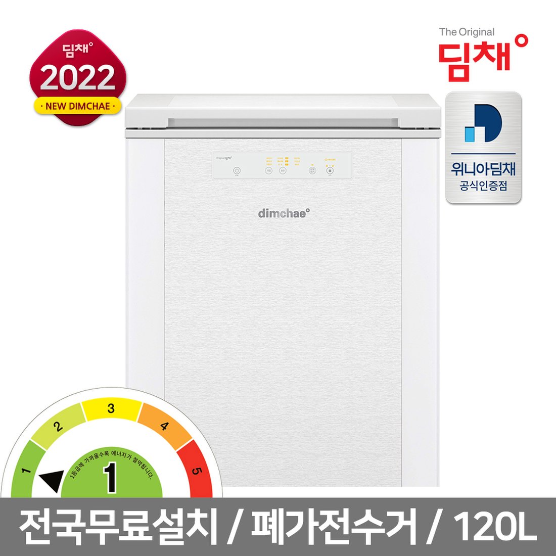 22년형 위니아딤채 뚜껑형 소형김치냉장고 Edl12Gftbw 120L, 이마트몰, 당신과 가장 가까운 이마트