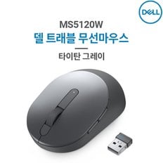 델 MS5120W 트래블 무선마우스 / 블루투스&동글 겸용