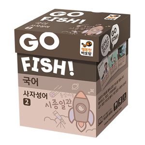 오너클랜 행복한바오밥 고피쉬 국어 사자성어 no.2