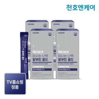  천호엔케어 액티브샷 마시는 알부민 스틱 골드 난백알부민 14포 4박스 8박스