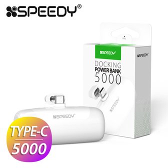  스피디 미니 일체형 도킹형 보조배터리 5000mAh C타입