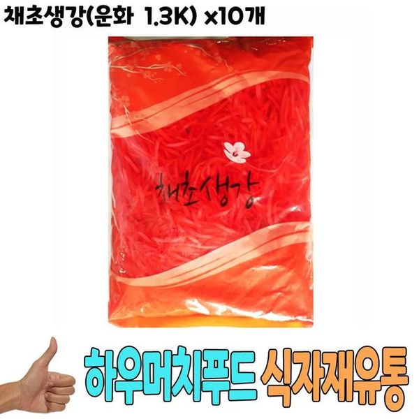 아스파라거스 절임 채초생강 운화 식재료 도매 식자재 1.3Kg x10개