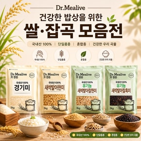 건강한 밥상을 위한 쌀·잡곡 모음전