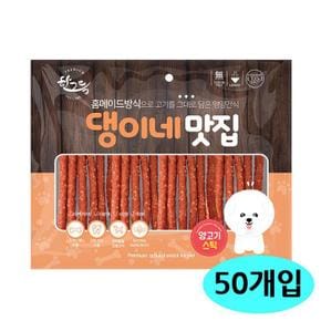 한그득 댕이네맛집 양고기스틱 300g (50개입) (1박스) (강아지 간식) (S11530558)