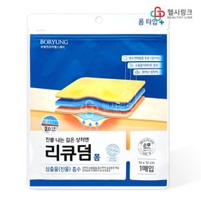 리큐덤폼 1매입 진물 깊은 상처 2mm 폼드레싱 방수커버필름 멸균