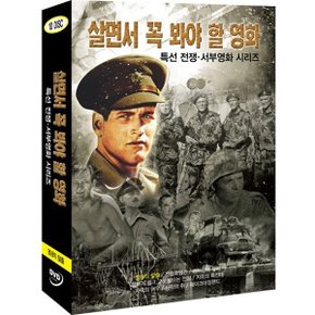 [DVD] 살면서꼭봐야할영화: 특선전쟁.서부영화 (10disc)- 영광의탈출, 전함포템킨외