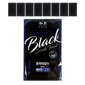 송월 블랙 때밀이70 손목긴 전문가용 때타올 8장 강한 거친 목욕 샤워 잘밀리는 사각 때미는 롱 장갑 타월