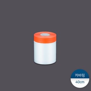 카바링테이프 40cm 1봉(1개)