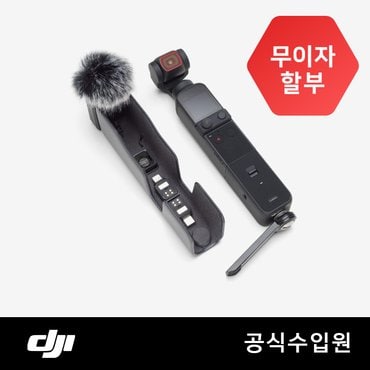 DJI Pocket 2 크레이터 콤보