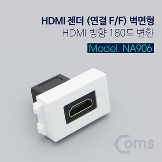 제이큐 HDMI 젠더 벽면형 FF 연결 방향 변환 180도 X ( 2매입 )