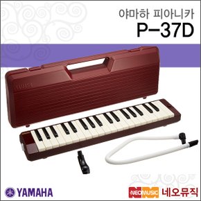피아니카 YAMAHA P-37D / P37D 37키 정품