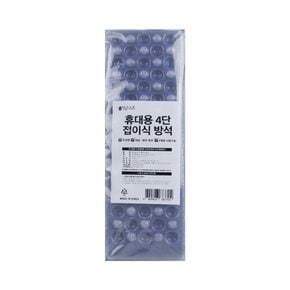 휴대용 4단 접이식 방석
