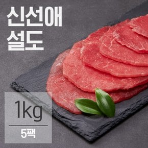 냉동 저지방 소고기 설도 슬라이스 1kg(200gX5팩)