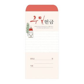 경지사  주일헌금 봉투206