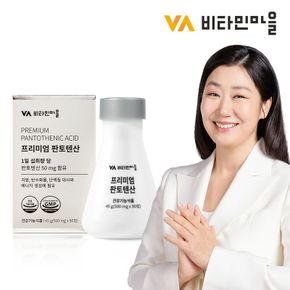 비타민마을 영국산 프리미엄 판토텐산 비타민B5 1박스 90정 3개월분..[33975157]