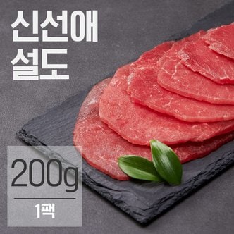 신선애 냉동 저지방 소고기 설도 슬라이스 200g(1팩)