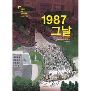 만화로 보는 민주화운동 세트 (전5권)