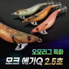 모크 에기 2.5호 오모리그 특화/한치/쭈꾸미/무늬오징어