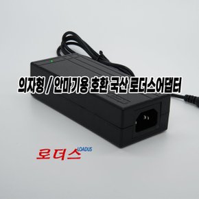 코지c마 CMF-260 CMF-600 발마사지기전용 24V 어댑터 로더스 국산/보호회로/KC안전인증