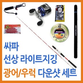 싸파 선상 라이트지깅 씨빅PRO180 다운샷 낚시대 세트 쭈꾸미,갑오징어,광어,우럭,참돔