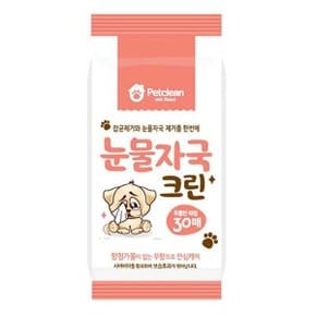 펫크린 눈물자국크린 30매
