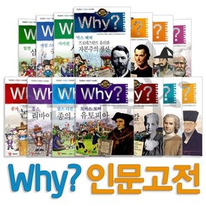 Why 와이 인문고전 학습만화 21-30번 세트 (전10권)