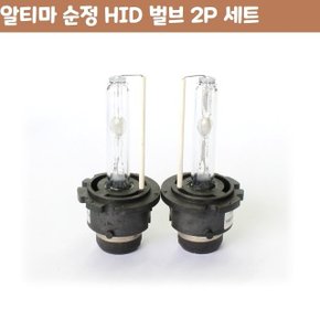 알티마 D2S D2R D2C 순정 HID 벌브 2P 자동차 용품 (W596ABB)