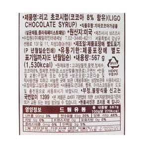 ) 초코시럽 567g / 빙수재료