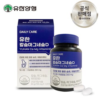 유한양행 유한 칼슘 마그네슘 비타민D 임산부 뼈건강 어골칼슘 칼마디 120정 1개