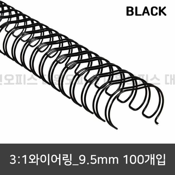확대된 대표 카피어랜드 와이어제본링 9.5mm 3대1 흑색 1갑 국내산