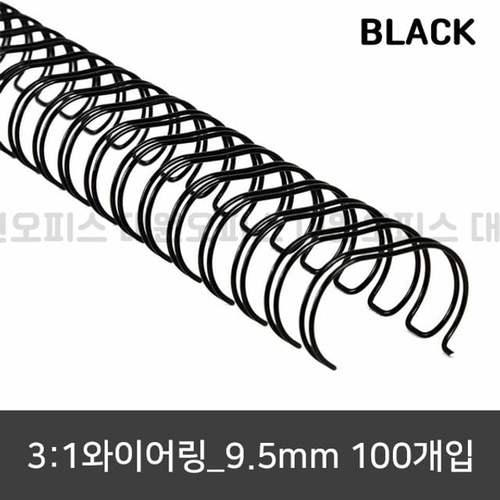 카피어랜드 와이어제본링 9.5mm 3대1 흑색 1갑 국내산