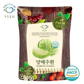 국내산 양배추환 haccp 인증 휴대용환통 사은품 500g