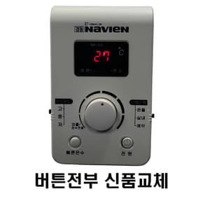 NR-5S 버튼전부 신품교체 재생품 온도조절기