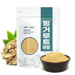 핑거루트 가루 분말 300g