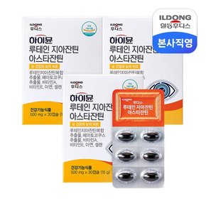 루테인지아잔틴아스타잔틴 500mg 30정 3박스 (총 3개월분) /눈건강 비타민