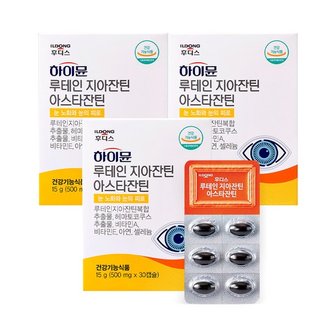  루테인지아잔틴아스타잔틴 500mg 30정 3박스 (총 3개월분) /눈건강 비타민