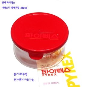 일제파이렉스찬통-이와끼내열유리뚜껑찬통;원형 380ml-레드