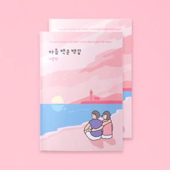 아트박스 /워터멜론 [커플문답] 커플백문백답 100문100답 사랑문답