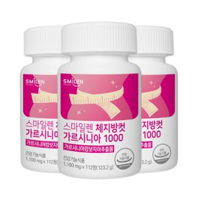 체지방컷 가르시니아 1000 112정x3통 고함량 다이어트