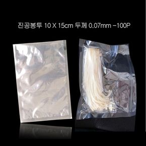 보급형 진공포장비닐 진공팩 진공포장지 10X15cm 100P