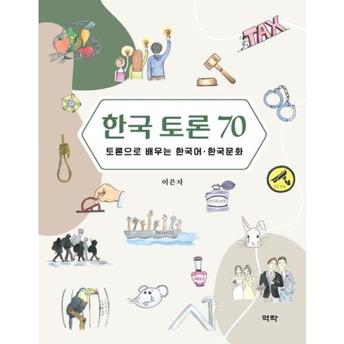 한국 토론 70