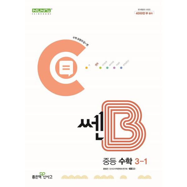 쎈B 중등 수학 3-1(2024)