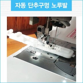 자동 단추구멍 노루발 (부라더미싱 이노비스) innovis 당일발송 미싱몰