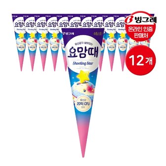  빙그레 요맘때 콘 아이스크림 슈팅스타 150mL 12개