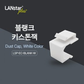 Lanstar-Plus] 블랭크 키스톤잭[20320]LSP-EC-BLANK-W